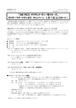 行くぞ！ラグーナテンボス キャンペーン 3 月 7 日