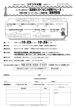 メッチャおもろい！落語家と行くなにわ探検クルーズ と