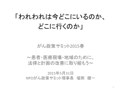 事務局オリエンテーション 「われわれは今どこにいるのか、どこに行くのか」