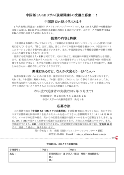 中国語 SA・SB クラス
