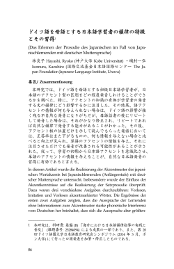 ドイツ語を母語とする日本語学習者の韻律の特徴 とその習得1