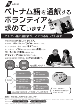 ベトナム語を通訳する ボランティアを 求めています！ （ ）