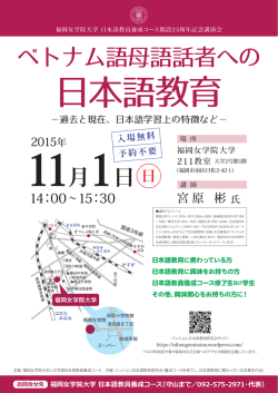 ベトナム語母語話者への