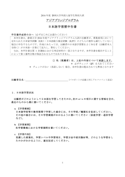 アジアブリッジプログラム 日本語学習歴申告書