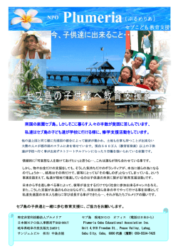 南国の楽園セブ島。しかしそこに暮らす人々の半数が貧困に苦しんでい