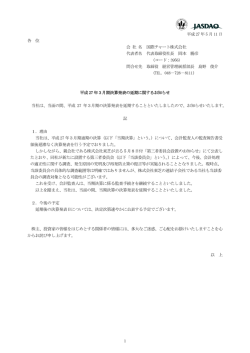 各 位 当社は、 1．理由 当社は 領後遅滞 しかし たとおり