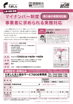 いよいよ間近に迫ったマイナンバー制度。 しかし
