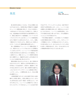 Director`s Corner 村山 斉「発見」