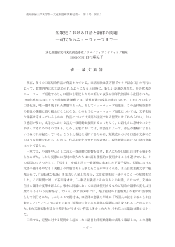 短歌史における口語と韻律の問題 ―近代からニューウェーブまで― 修 士