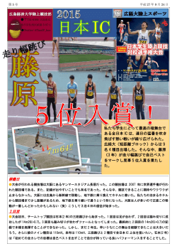 2015/09/28 広経大陸上スポーツ第5号発行！