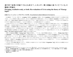 進行形？結果の存続？それとも両方？: エネルギー導入理論に基づいた