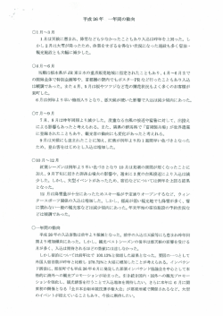 平成 26年 …年間の向