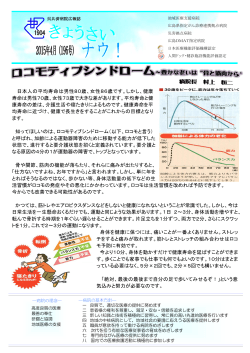 日本人の平均寿命は男性80歳、女性86歳です。しかし、健康 寿命は