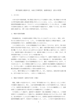 JATES等の設立の背景
