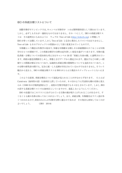 IBO の系統分類リストについて