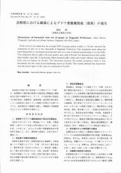 長崎県における細菌によるブドウ葉脈腐敗症（仮称）の発生