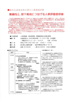 業績向上、部下育成につなげる人事評価者研修