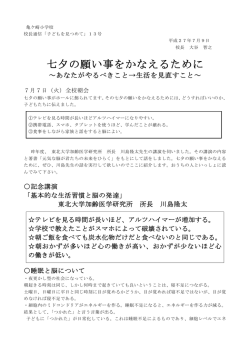 校長通信 第13号（ 7月 9日）