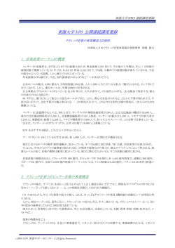 東海大学 NPO 公開連続講座要録 東海大学 NPO 公開連続講座要録
