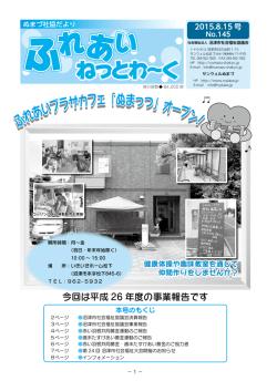 ふれあいプラザカフェ「ぬまっつ」オープン！ ふれあいプラザカフェ「ぬまっ