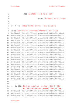 原稿体裁見本［PDF］