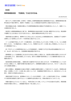 精神保健指定医 「性善説」では立ち行かぬ