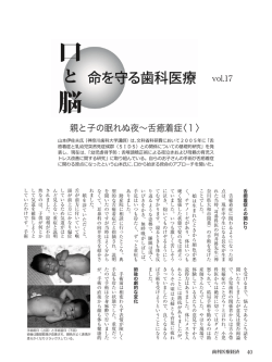親と子の眠れぬ夜〜舌癒着症〈1〉