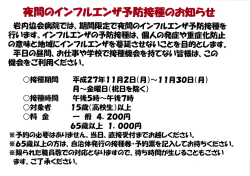 夜間のイン フルエ ノザ予防接種ぬ蟲知らせ