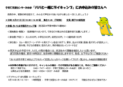 子育て支援センターみぬま「パパと一緒にデイキャンプ」にお申込みの