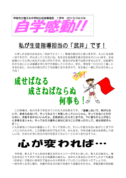 成せばなる 成さねばならぬ 何事も！ 心が変われば&hellip;