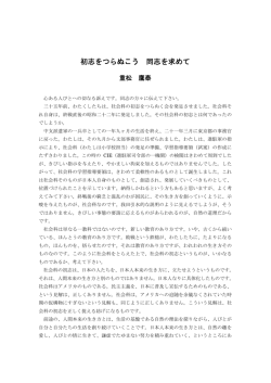 2.初志をつらぬこう 同志を求めて - 社会科の初志をつらぬく会 個を育てる