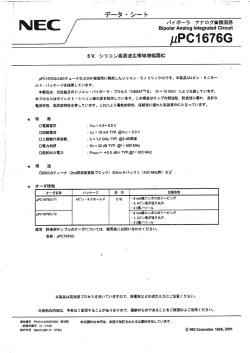 5V` シリコン高周波広帯域増幅器ぬ