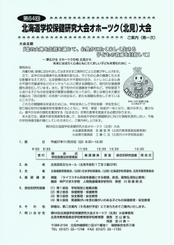 麻慮・ぬ濃 - 学校保健会