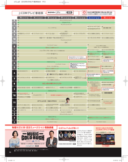 J:COMテレビ番組表