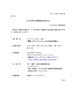 ラジオNIKKEIの番組に竹下社長が出演いたします