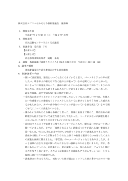 株式会社エフエムなかそらち番組審議会 議事録 1．開催年月日 平成 27