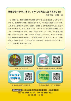 学校放送番組・デジタル教材活用Q&Aを掲載しました