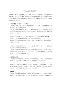 一日先物取引に関する説明書 本説明書は、松井証券株式会社（以下