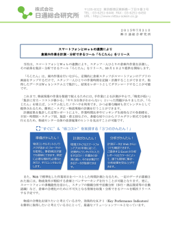 プレスリリース 倉庫作業分析ツール「ろじたん」