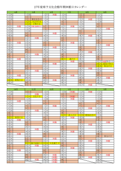 27年度南予文化会館年間休館日カレンダー