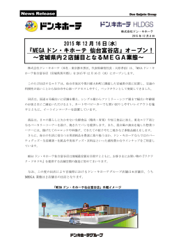 2015 年12 月16 日(水)『MEGA ドン・キホーテ 仙台富谷店』オープン