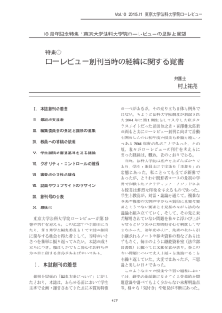 ローレビュー創刊当時の経緯に関する覚書（PDF形式）