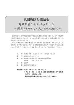 講演内容は、阪神淡路大震災で被災した講師（当時29歳）が