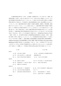 （当時、日本脳波・筋電図学会）では 1979 年に「脳波・筋