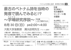最古のベトナム詩を当時の 発音で読んでみると！？