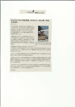 天心ゆかりの六角堂再建、 28 日 から一般公開 茨城ー 北茨城市