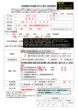 学力に関する証明書