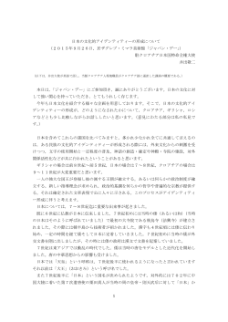 1 日本の文化的アイデンティティーの形成について （2015年9月26日
