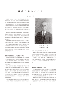 林脩已先生のこと