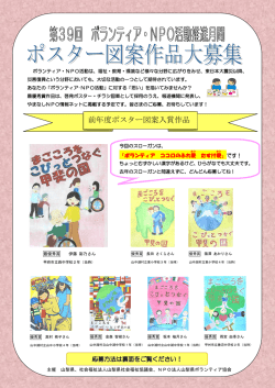 前年度ポスター図案入賞作品 - やまなしNPO情報ネット